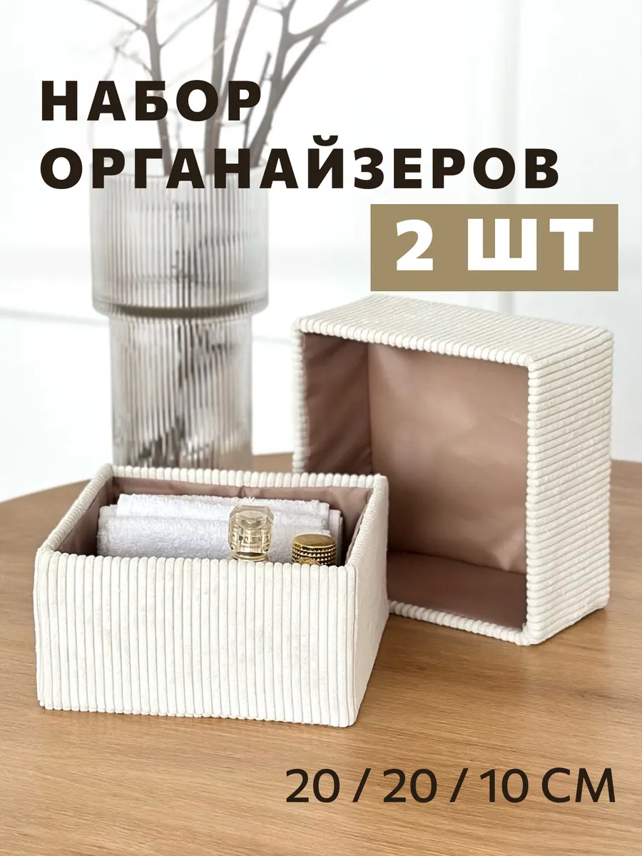 Квадратный органайзер для туалетного столика 2шт