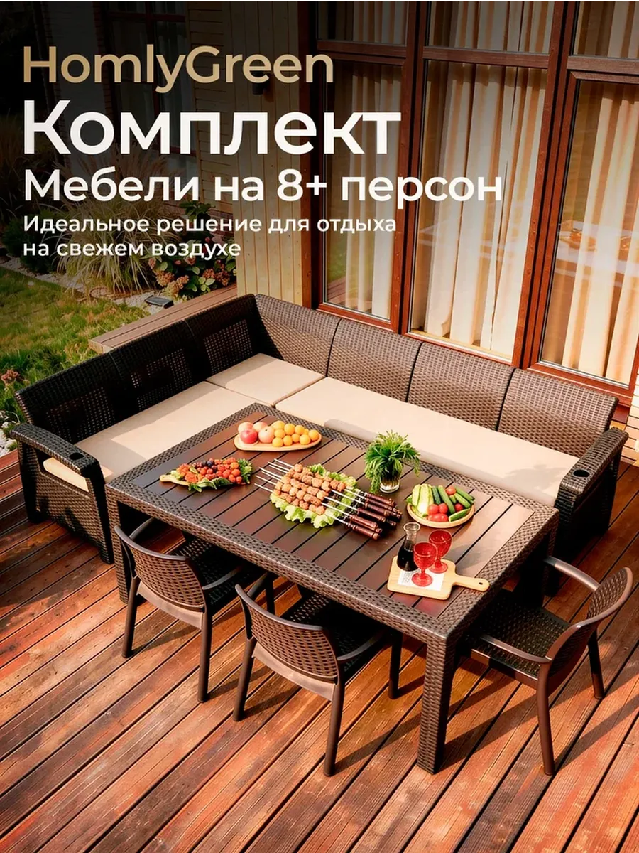 Комплект садовой мебели 5+3стула+стол 153х79, беж. подушки