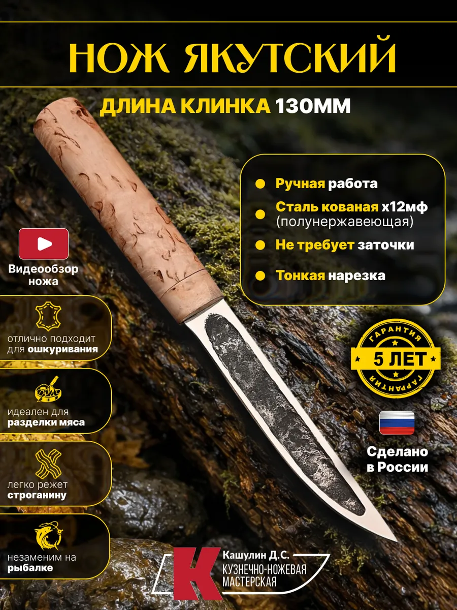Нож Якутский из кованой стали Х12МФ 130мм
