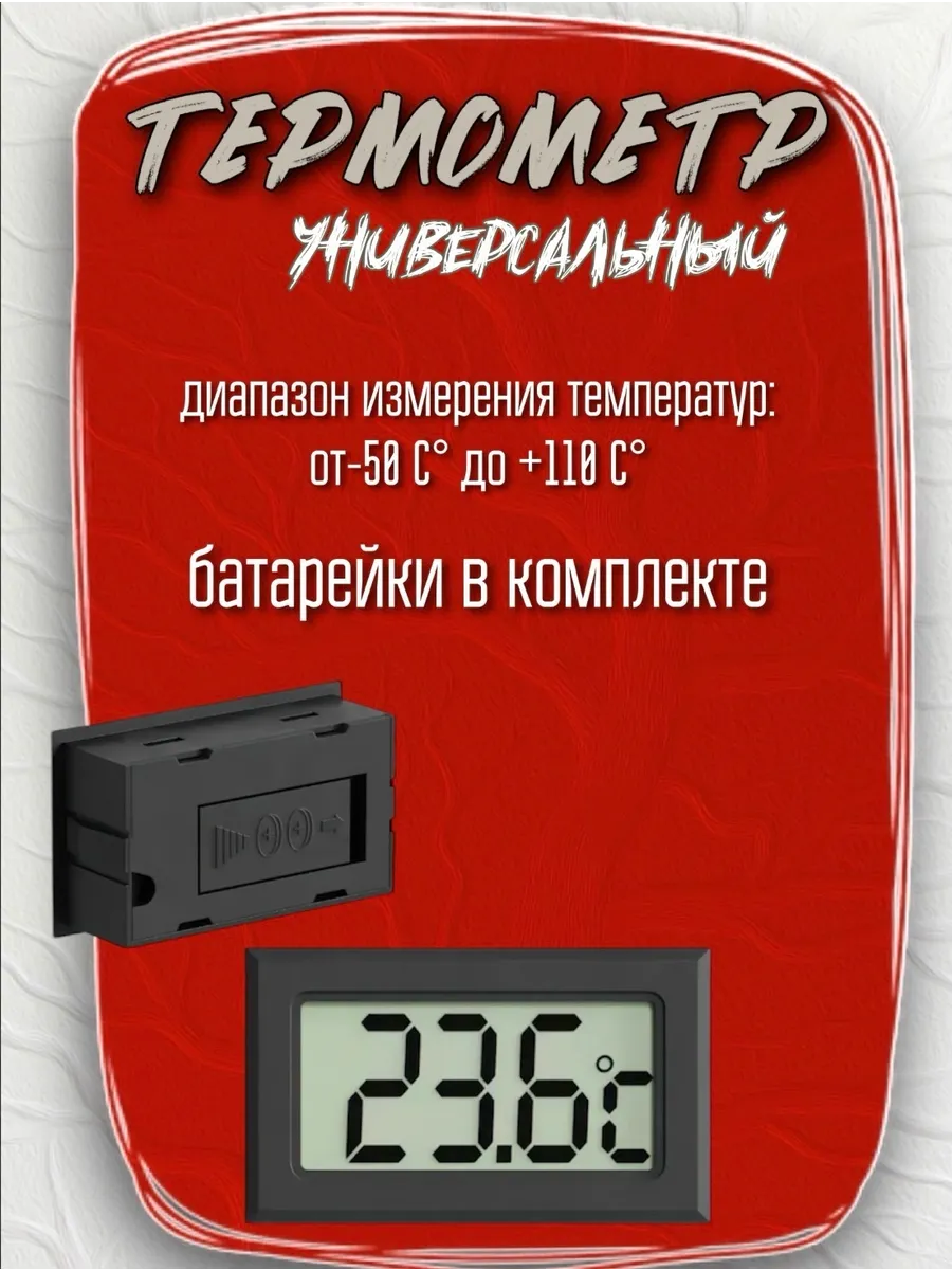 Термометр электронный