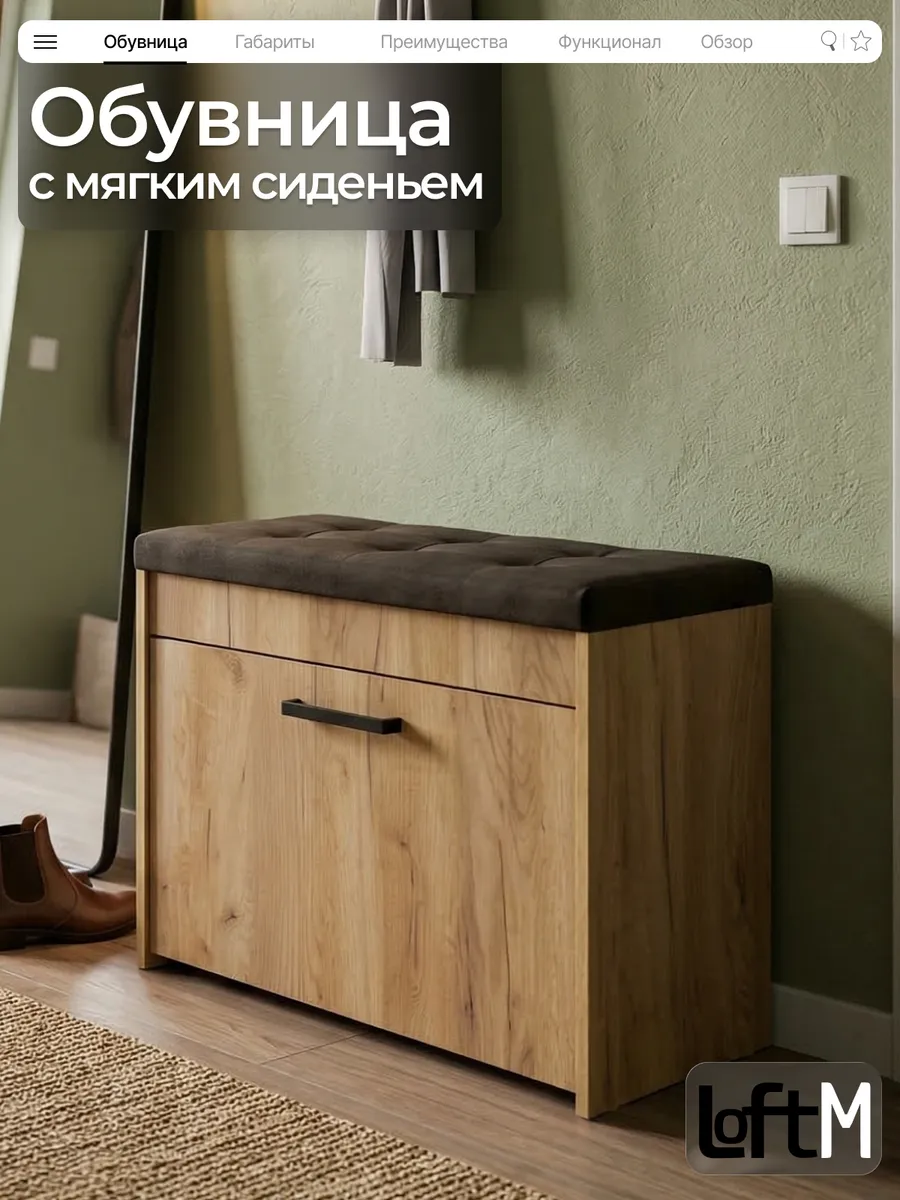 Обувница для обуви с сиденьем из ЛДСП