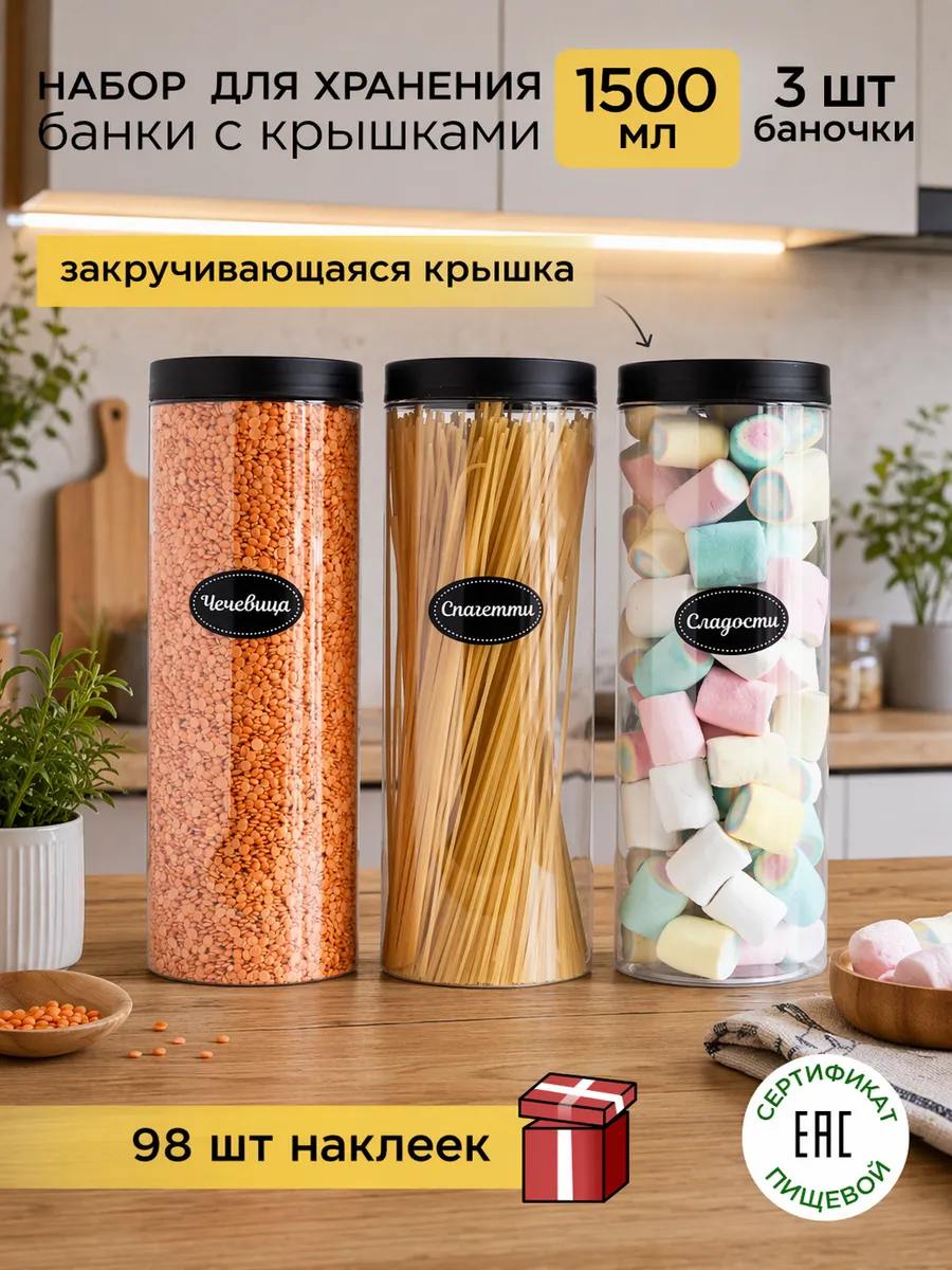 Банки для хранения спагетти и круп