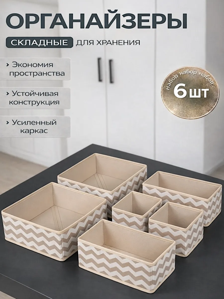 Органайзер для комода нижнего белья и носков набор 6 шт