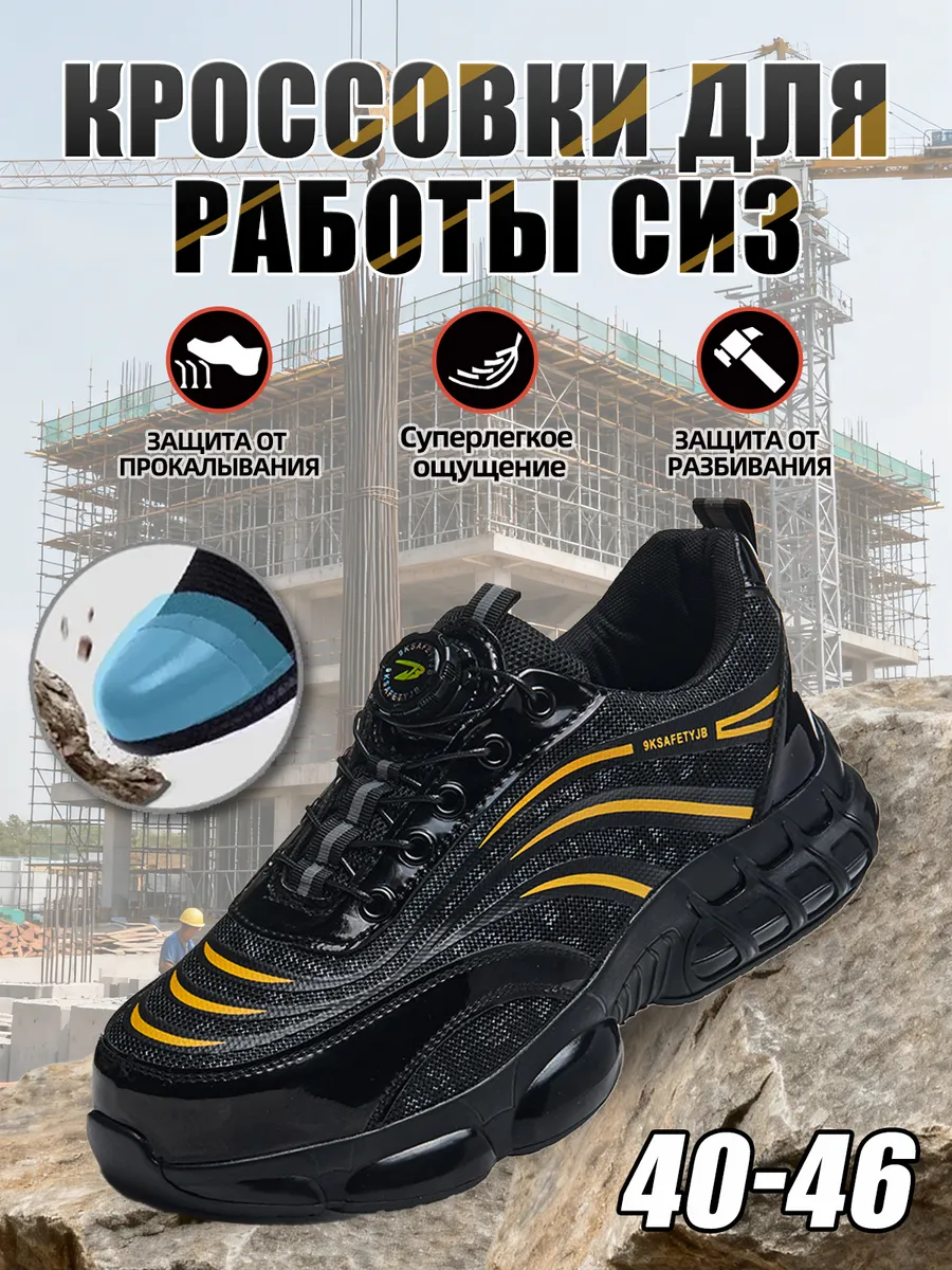 Кроссовки рабочие с быстрой шнуровкой 6606-1
