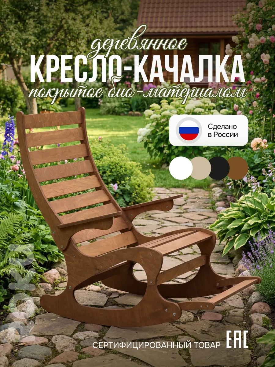Кресло качалка садовое деревянное взрослое для дома 150