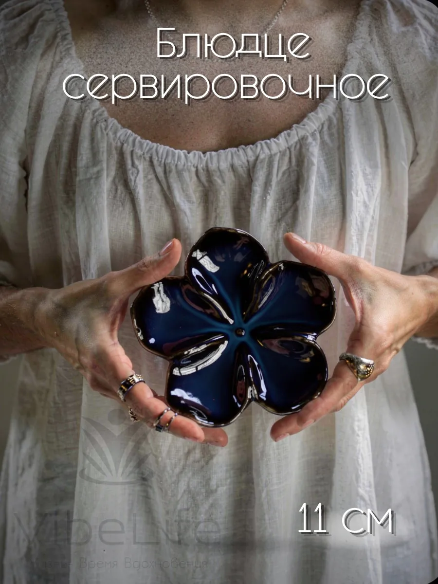 Блюдце сервировочное. Соусник керамический