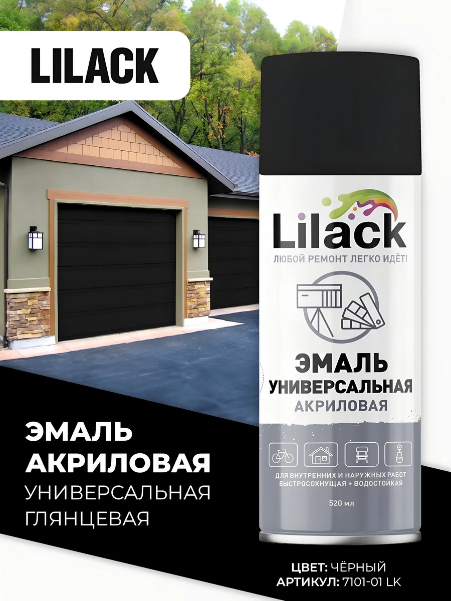 Эмаль аэрозольная черная глянцевая универсальная 520 мл