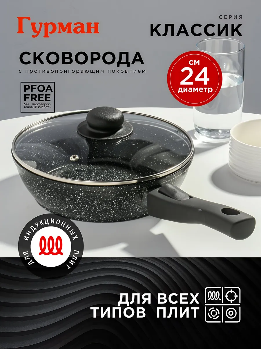 Сковорода индукционная 24 см с крышкой и съемной ручкой