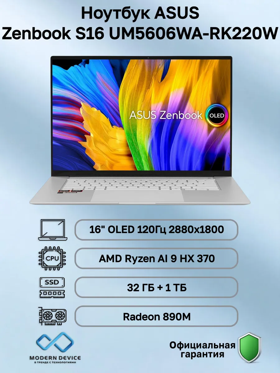Ноутбук Zenbook S16 UM5606WA-RK220W (90NB13M2-M00CJ0)