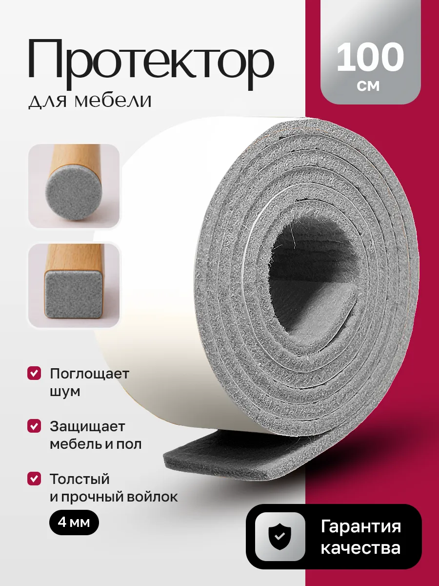 Войлочные накладки на ножки стульев, для мебели