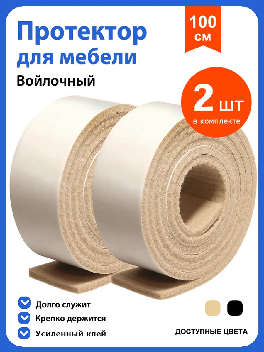 Войлочные накладки на ножки стульев, для мебели