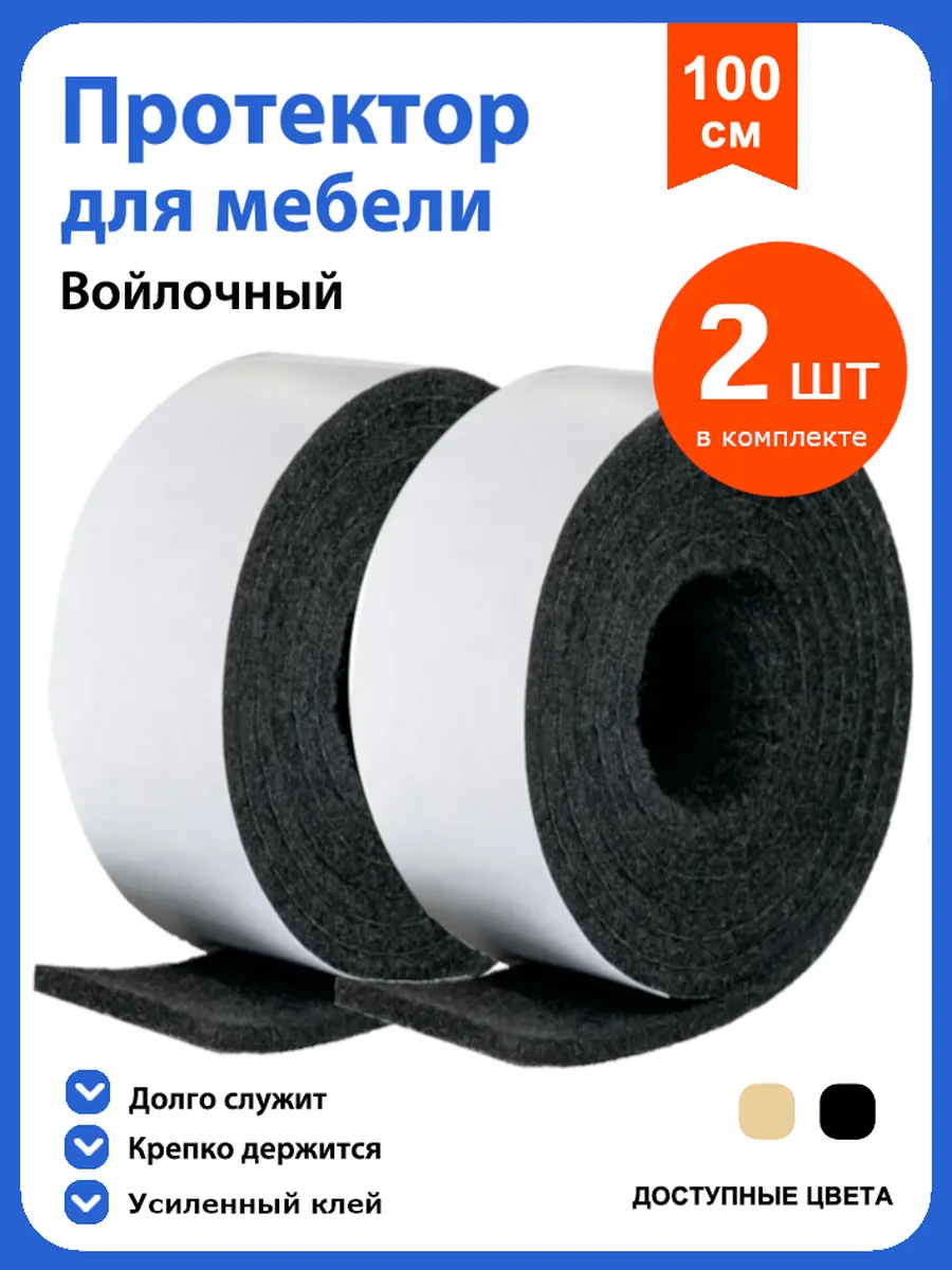 Войлочные накладки на ножки стульев, для мебели