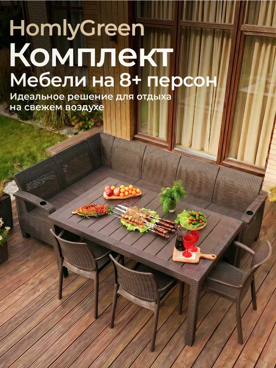 Комплект садовой мебели 5+3стула+стол 153х79, без подушек