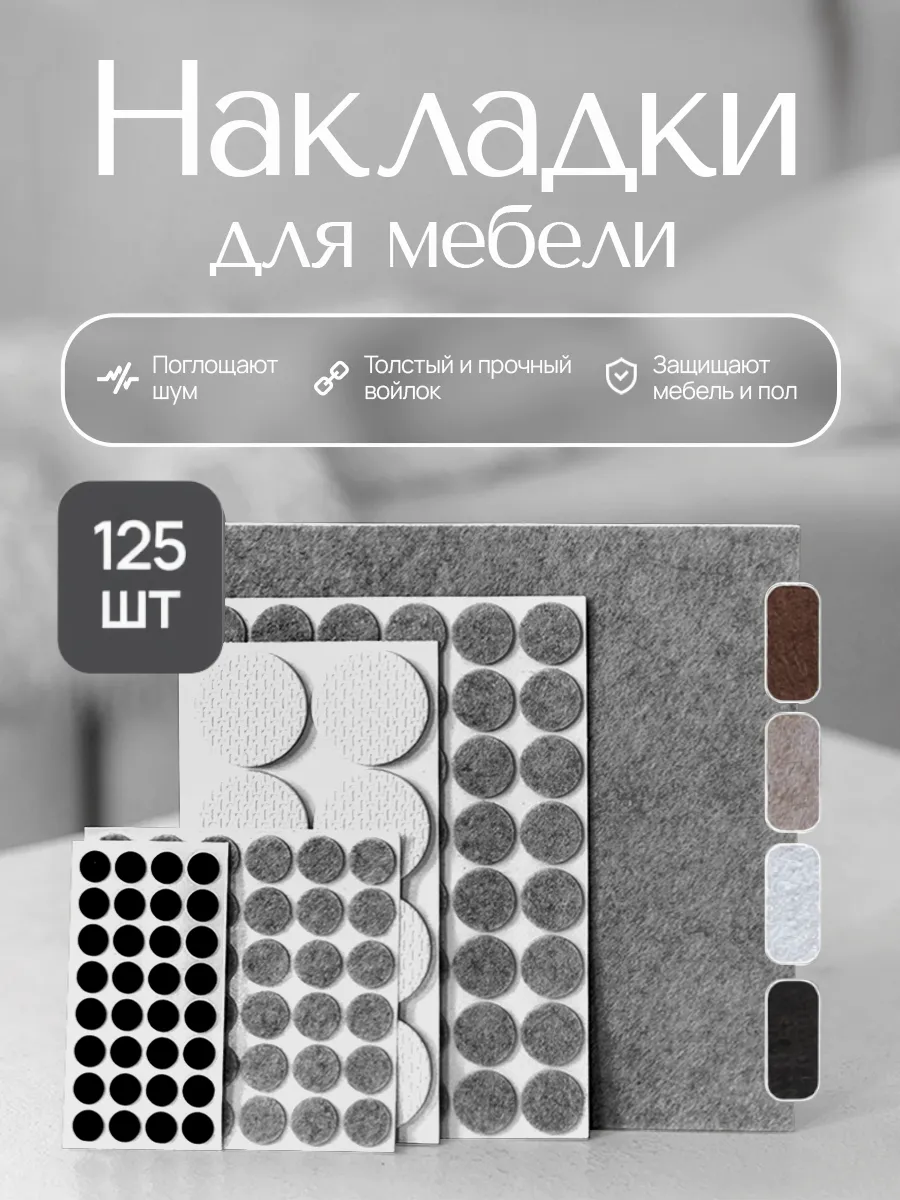 Войлочные накладки на ножки стульев набор