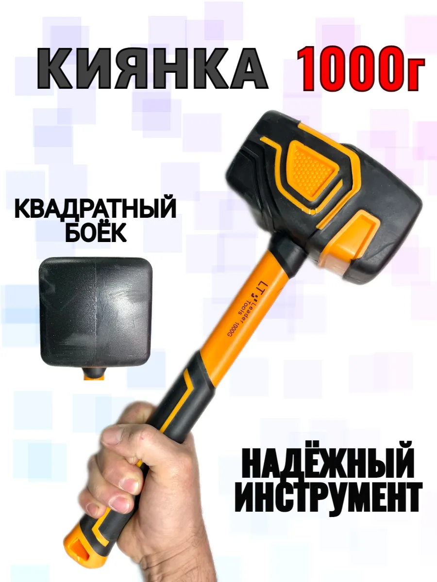 Киянка резиновая. 1000г. Молоток