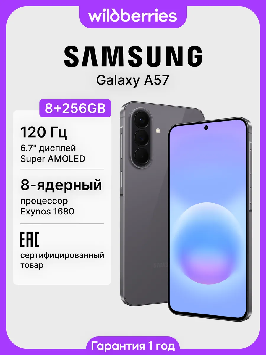 Galaxy A57 8+256GB (EAC)