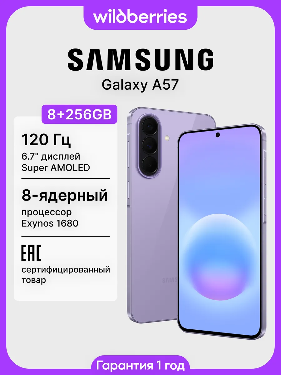 Galaxy A57 8+256GB (EAC)