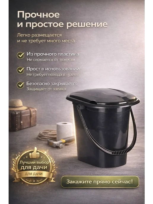 АЛЬТЕРНАТИВА Ведро-туалет, вариант, фото 6