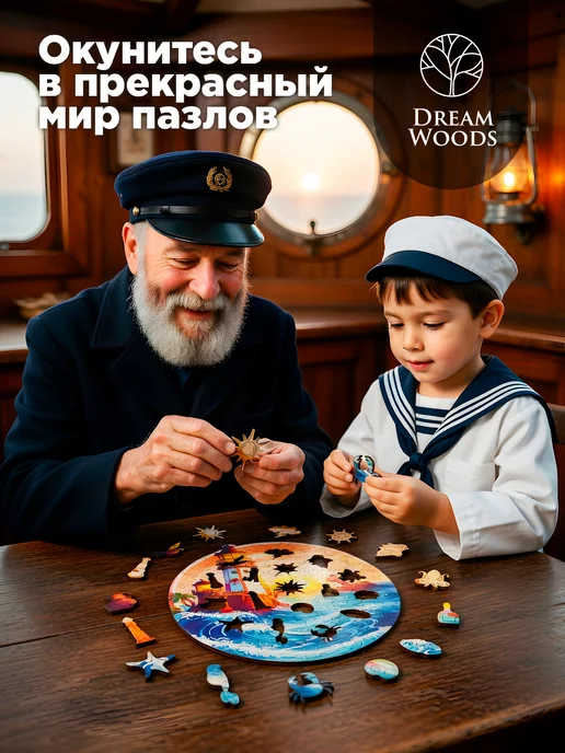 Dream Woods Деревянный пазл Маяк Судьбы M для детей и взрослых, бежевый, фото 2