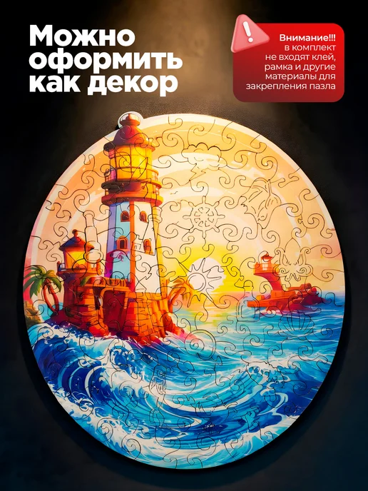 Dream Woods Деревянный пазл Маяк Судьбы M для детей и взрослых, бежевый, фото 8