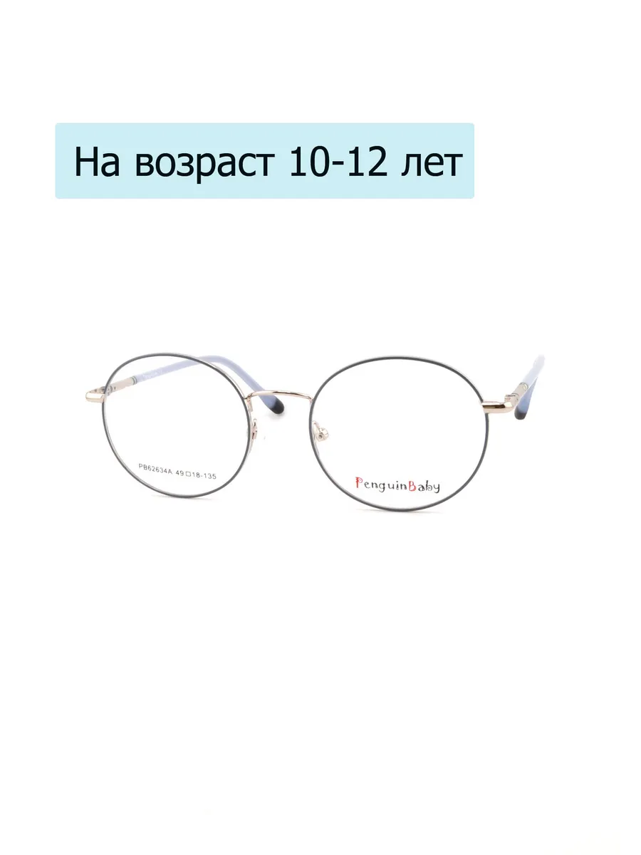 Оправа для очков детская 62634А
