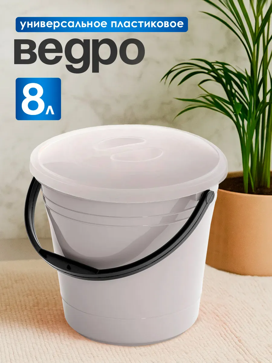 Ведро хозяйственное с крышкой OLA DOM 8 л