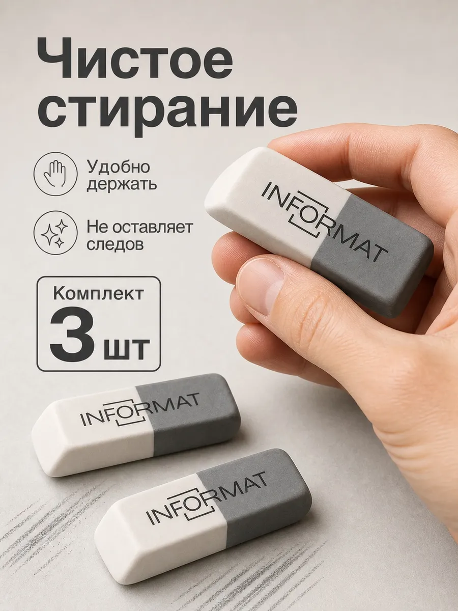 Ластик школьный, набор 3 штуки