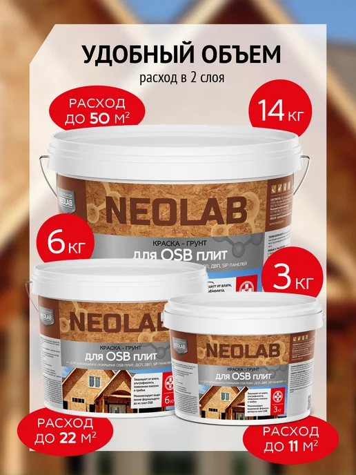 СОВРЕМЕННЫЙ NEOLAB Краска-грунт для OSB плит цветная, Топленое молоко 6 кг, 6 кг, фото 5