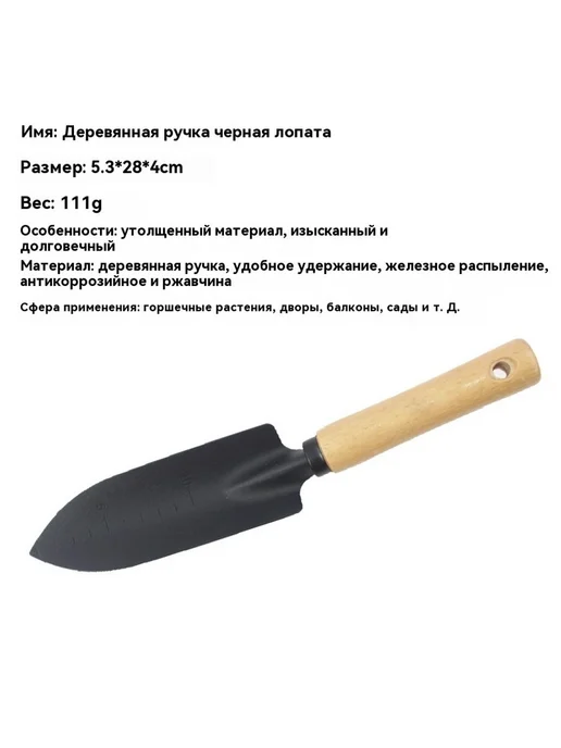 Садоводство сосновая земля деревянная ручка цветочная лопата, вариант, фото 4