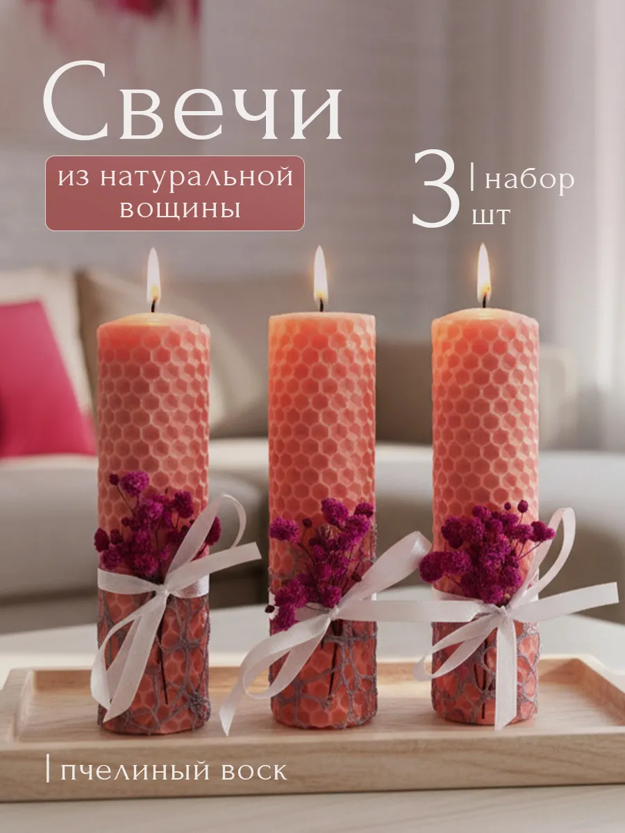 Свеча из натуральной вощины