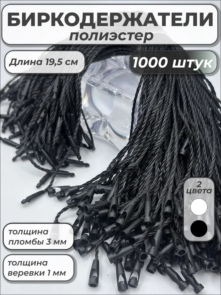 Биркодержатель полиэстер 19 см