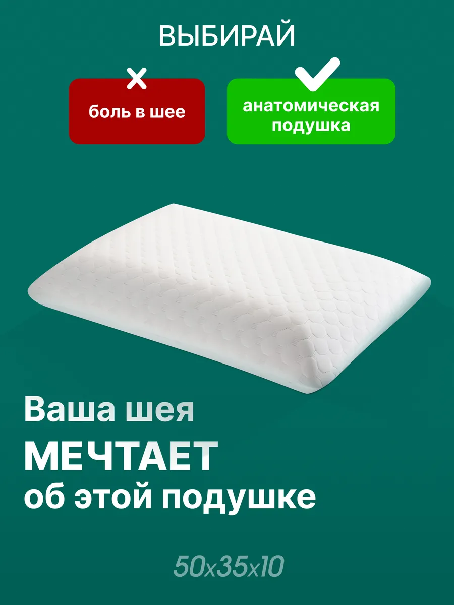 Подушка анатомическая для сна 35х50 с эффектом памяти