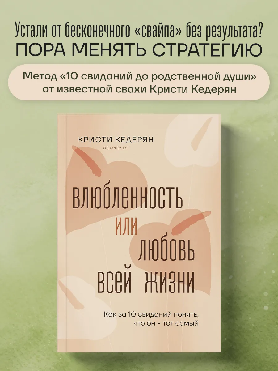 Влюбленность или любовь всей жизни