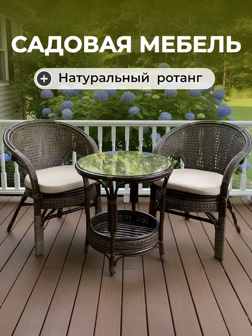 Прайм Комплект садовой мебели из натурального ротанга со столом, вариант