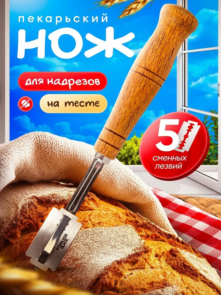 Нож пекарский