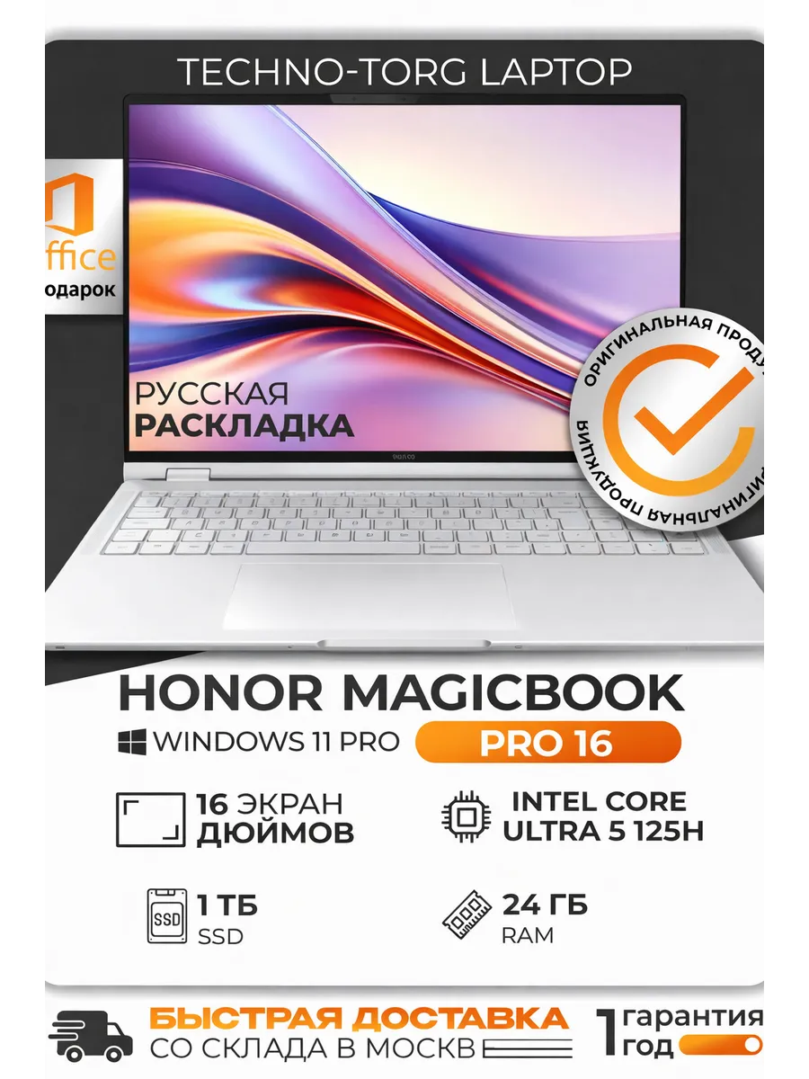 Ноутбук MagicBook Pro 16 U5-125H 24 1024GB SSD