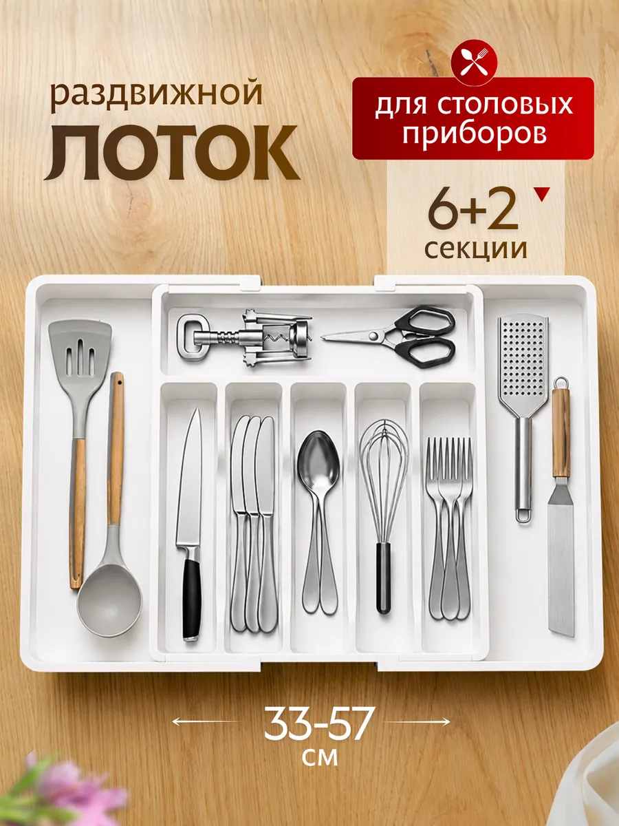 Лоток для кухонных приборов