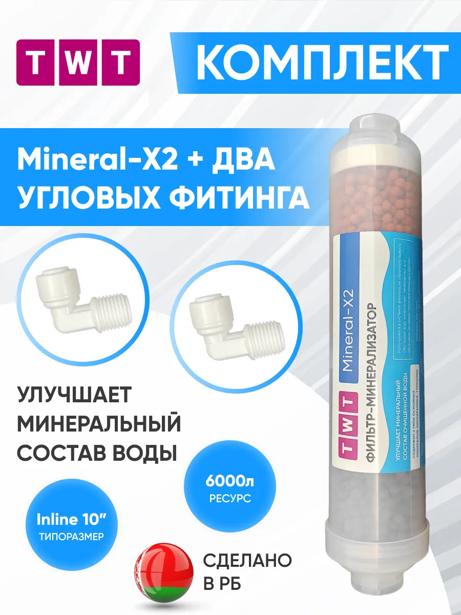 Картридж для ионизации воды турмалин и биокерамика комплект
