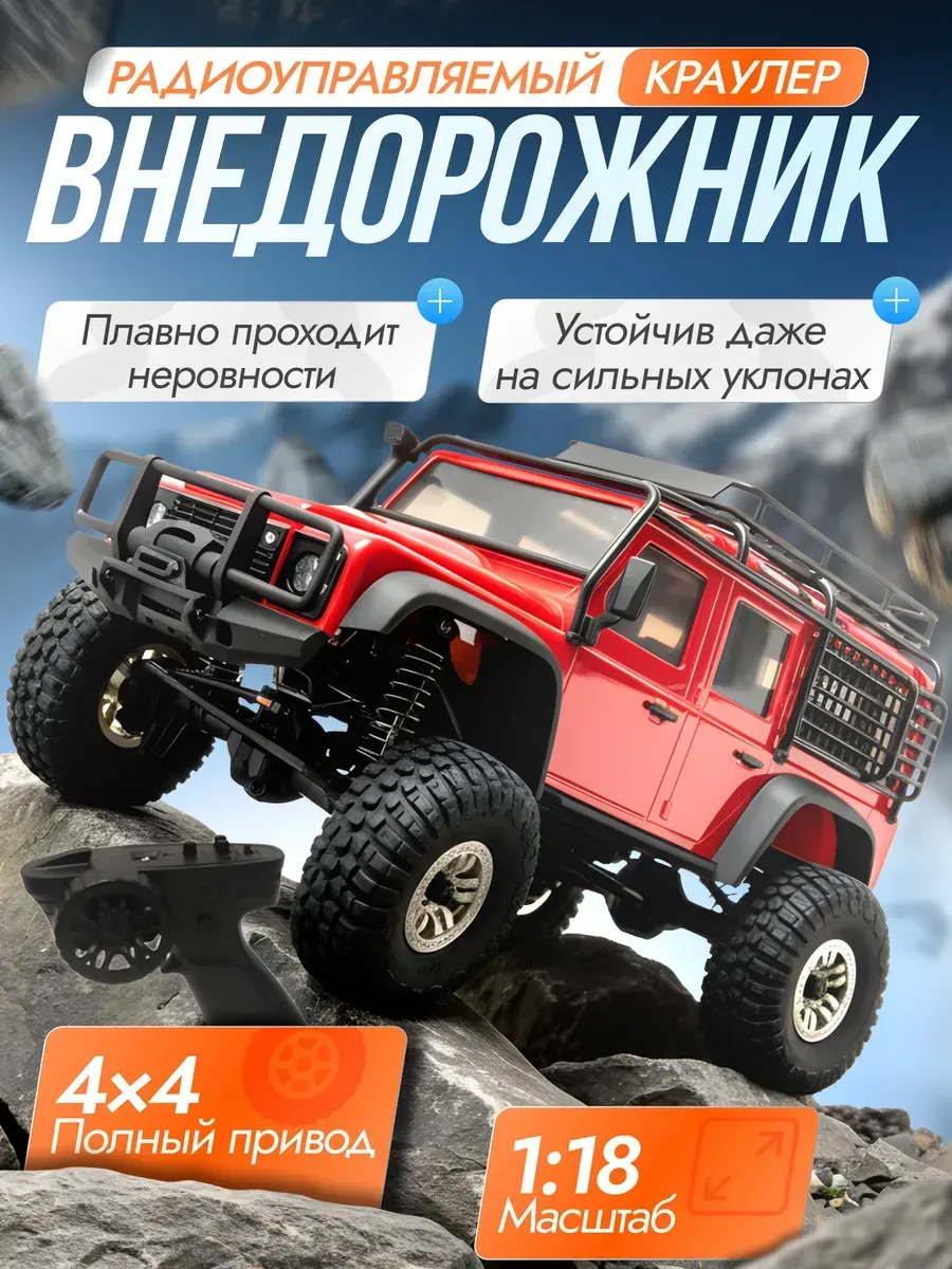 Радиоуправляемый краулер масштаб 1:18