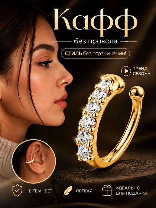 Серьга кафф без прокола, желтый
