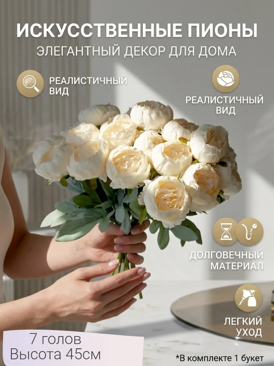 искусственные цветы для декора пионы,для интерьера