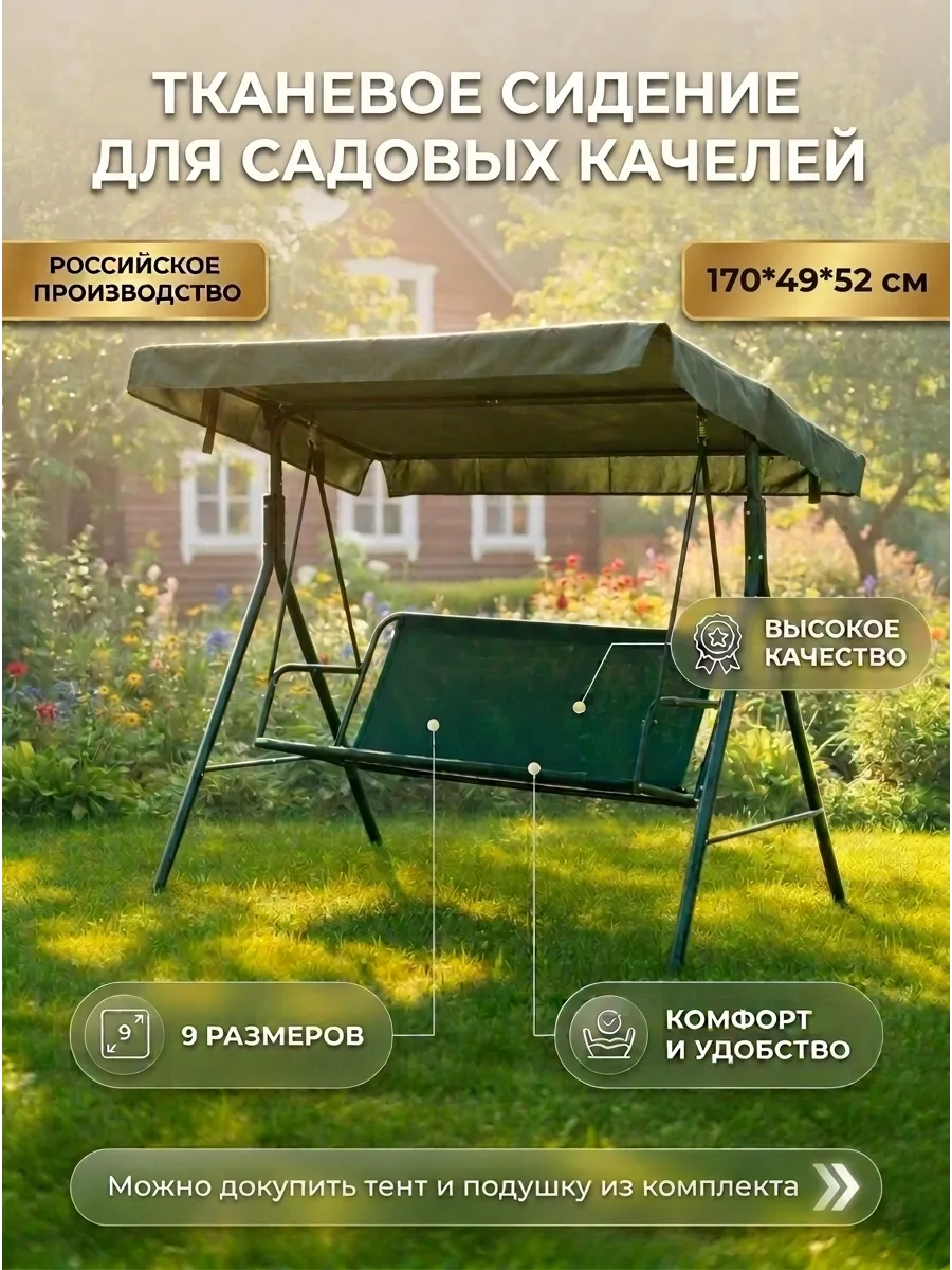 Сиденье для садовых качелей 170*49*52 см усиленное