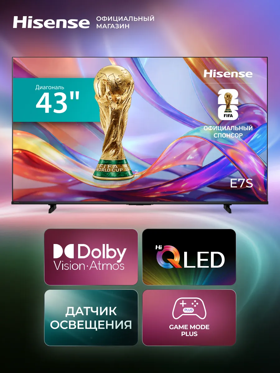 Телевизор 50 Смарт ТВ 4К 50E7S (2026)