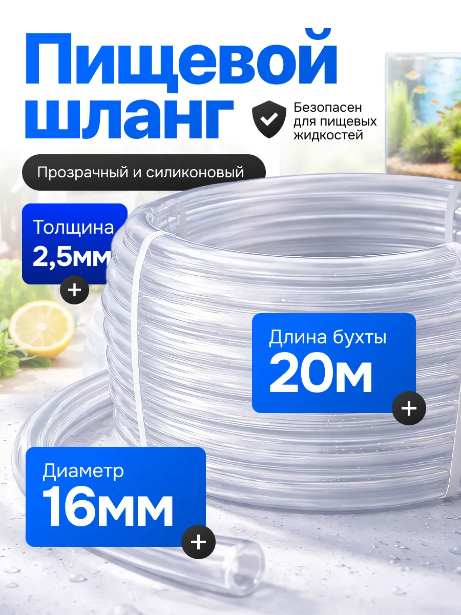 Шланг поливочный садовый пищевой 16 мм. 2,5 мм. 20 метров