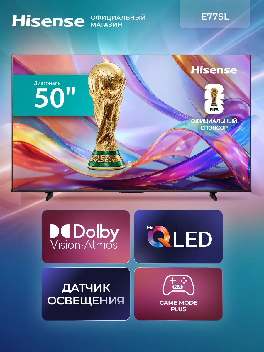Телевизор 50 Смарт ТВ 4К 50E77SL (2026)