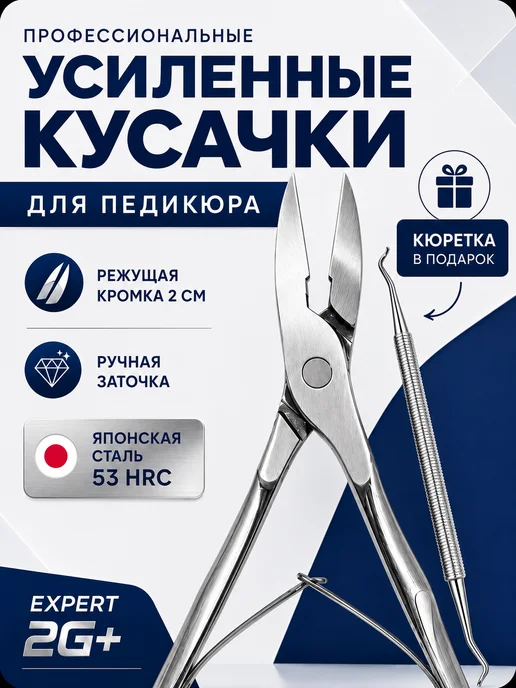 Кусачки педикюрные для ногтей профессиональные, вариант