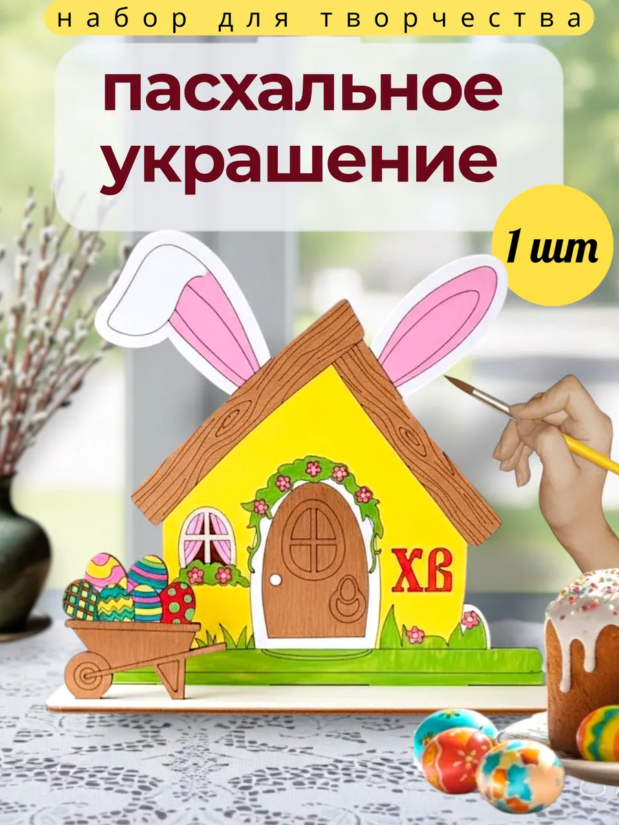 Поделка к пасхе в садик домик деревянный