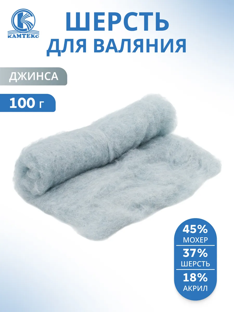 Шерсть для валяния Ангорка 100 г