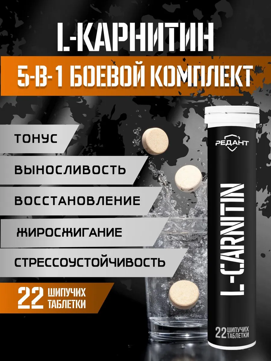 Карнитин l-carnitine шипучие таблетки формула 5 в 1