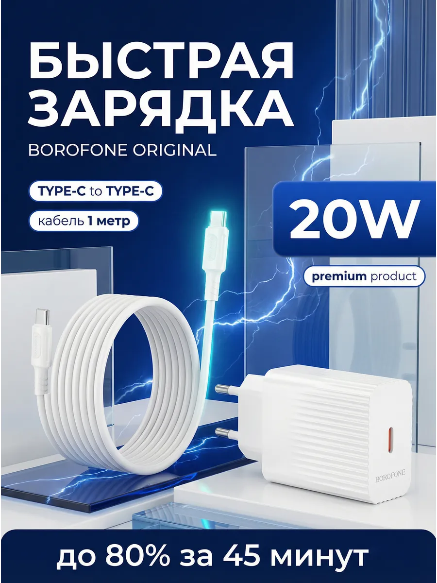 Зарядное устройство для телефона Type-C 20W